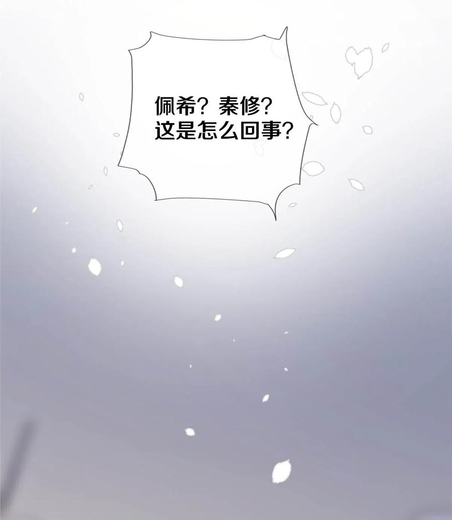 《校花与他的小卷毛》27 他的事我说了算 第18页