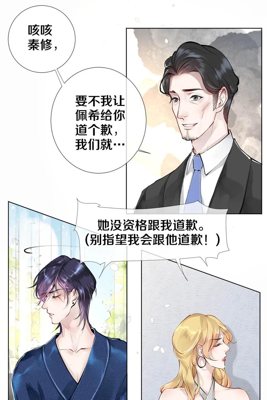 《校花与他的小卷毛》27 他的事我说了算 第23页