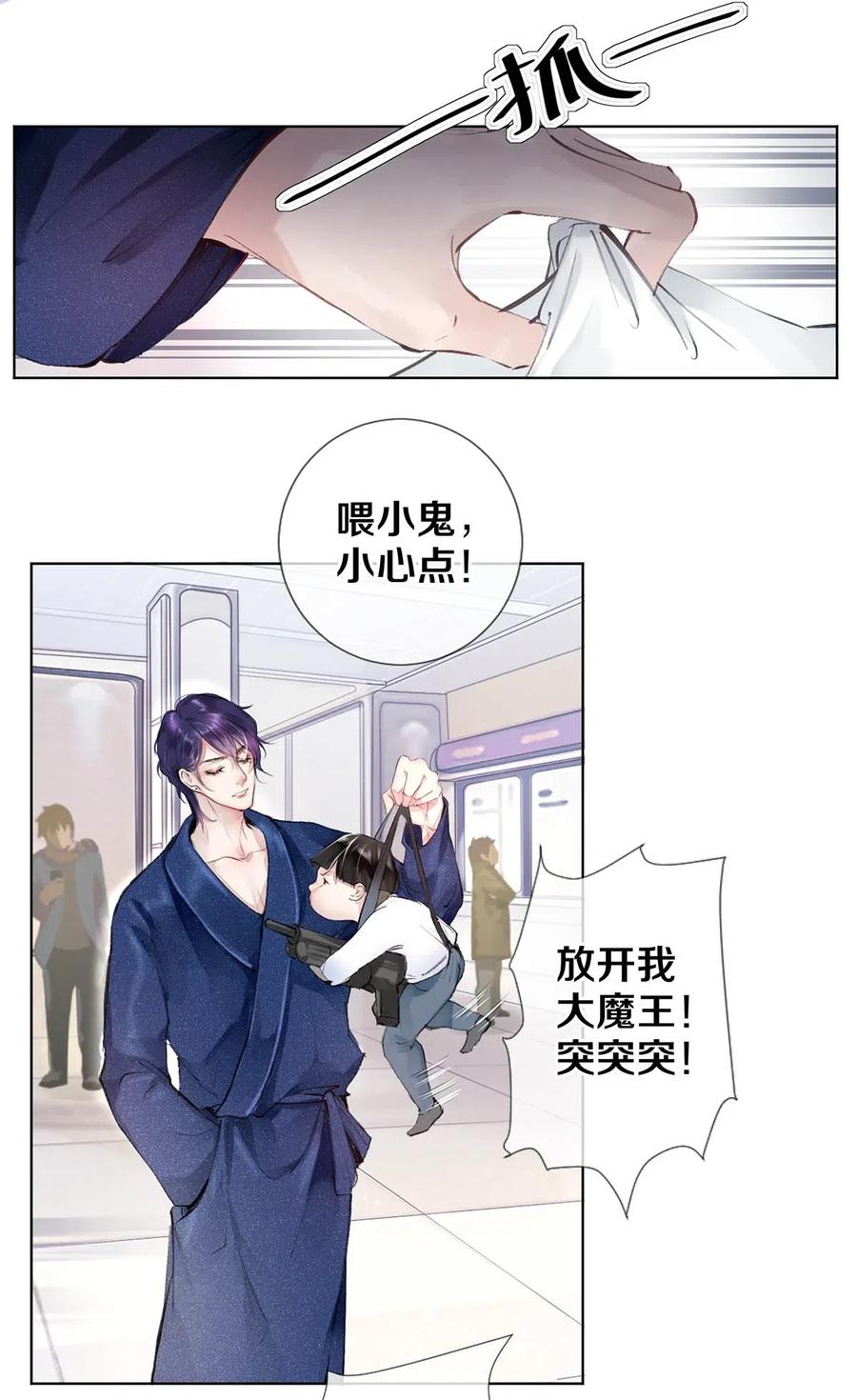 《校花与他的小卷毛》27 他的事我说了算 第11页