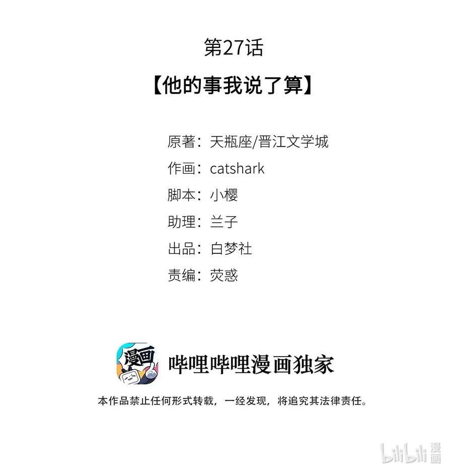 《校花与他的小卷毛》27 他的事我说了算 第2页