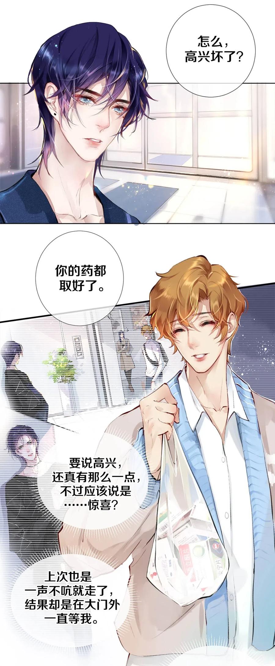 《校花与他的小卷毛》27 他的事我说了算 第6页