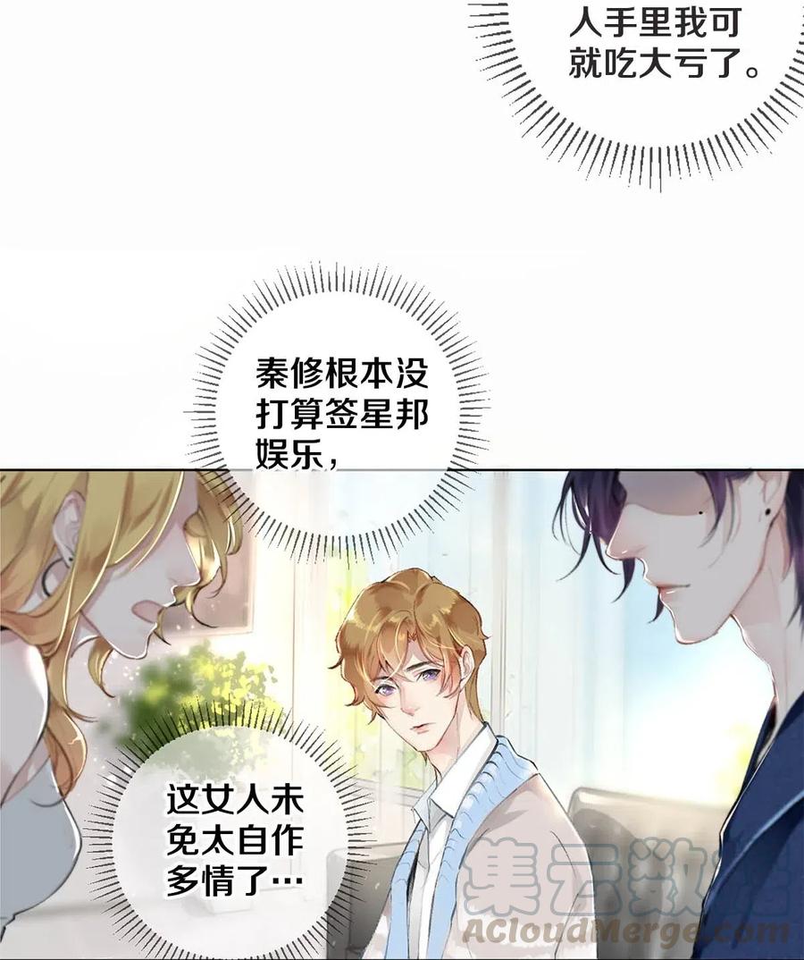 《校花与他的小卷毛》27 他的事我说了算 第25页