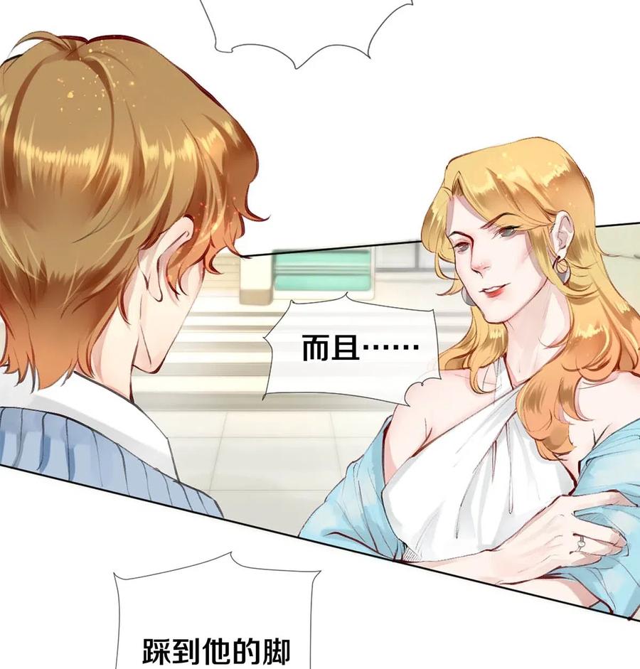 《校花与他的小卷毛》27 他的事我说了算 第14页