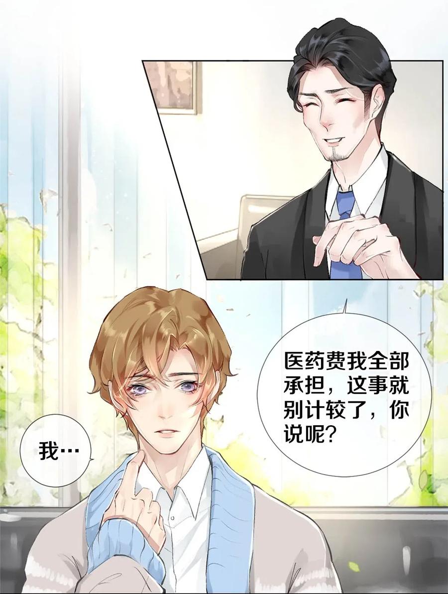 《校花与他的小卷毛》27 他的事我说了算 第27页