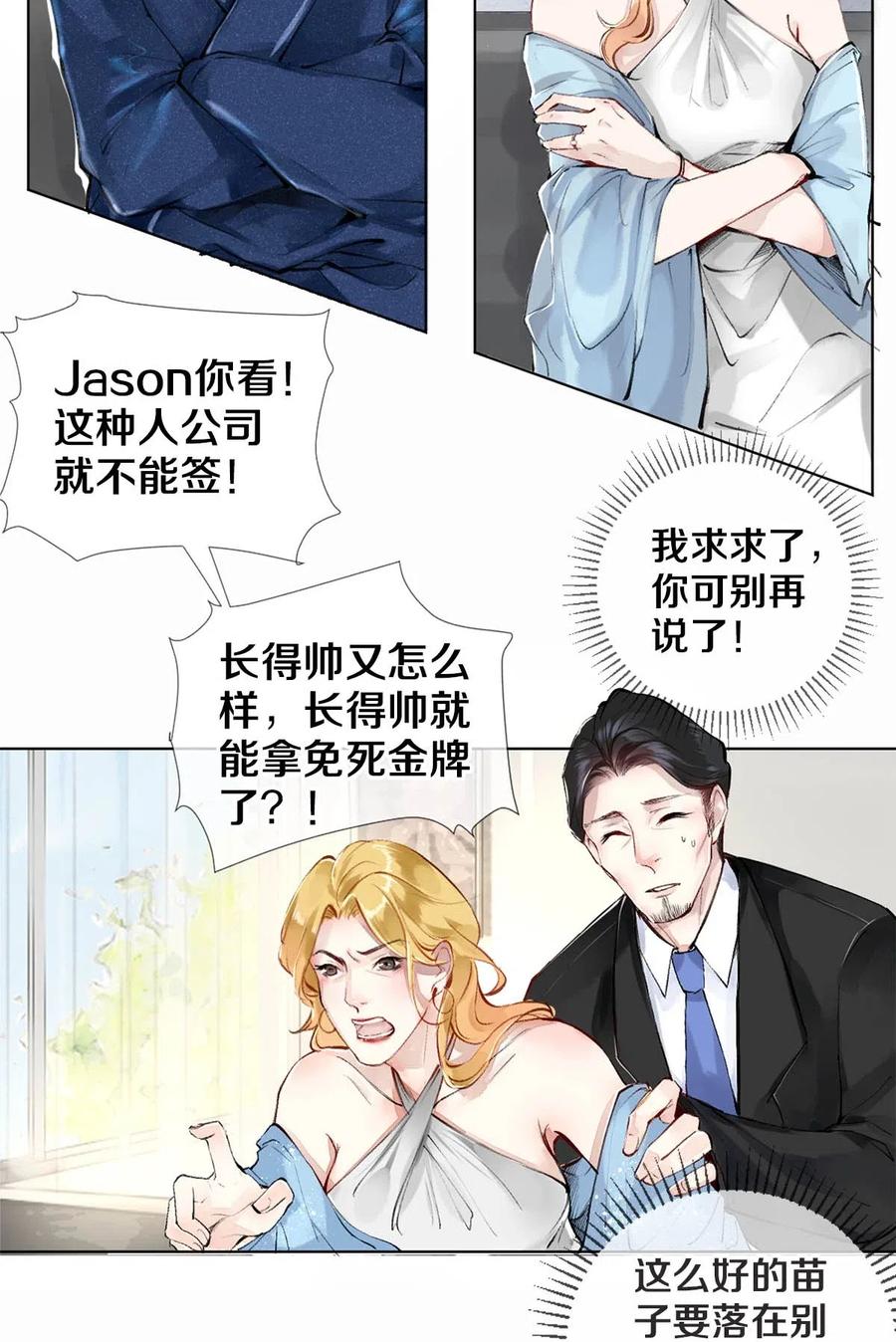 《校花与他的小卷毛》27 他的事我说了算 第24页