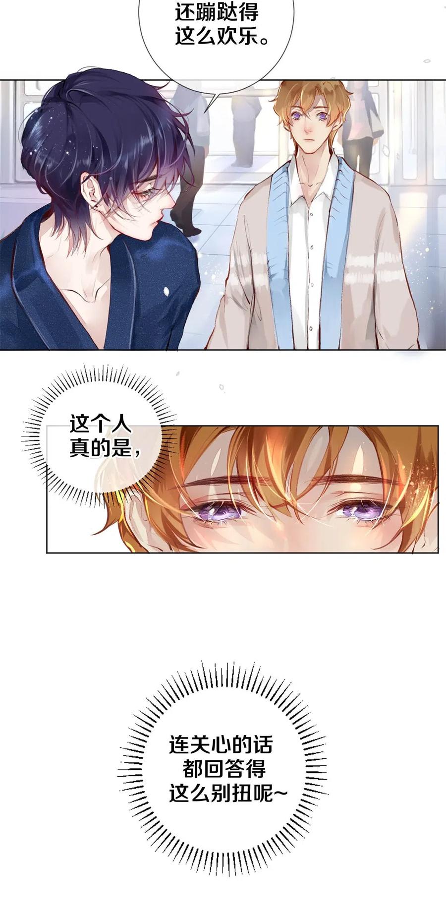 《校花与他的小卷毛》27 他的事我说了算 第8页