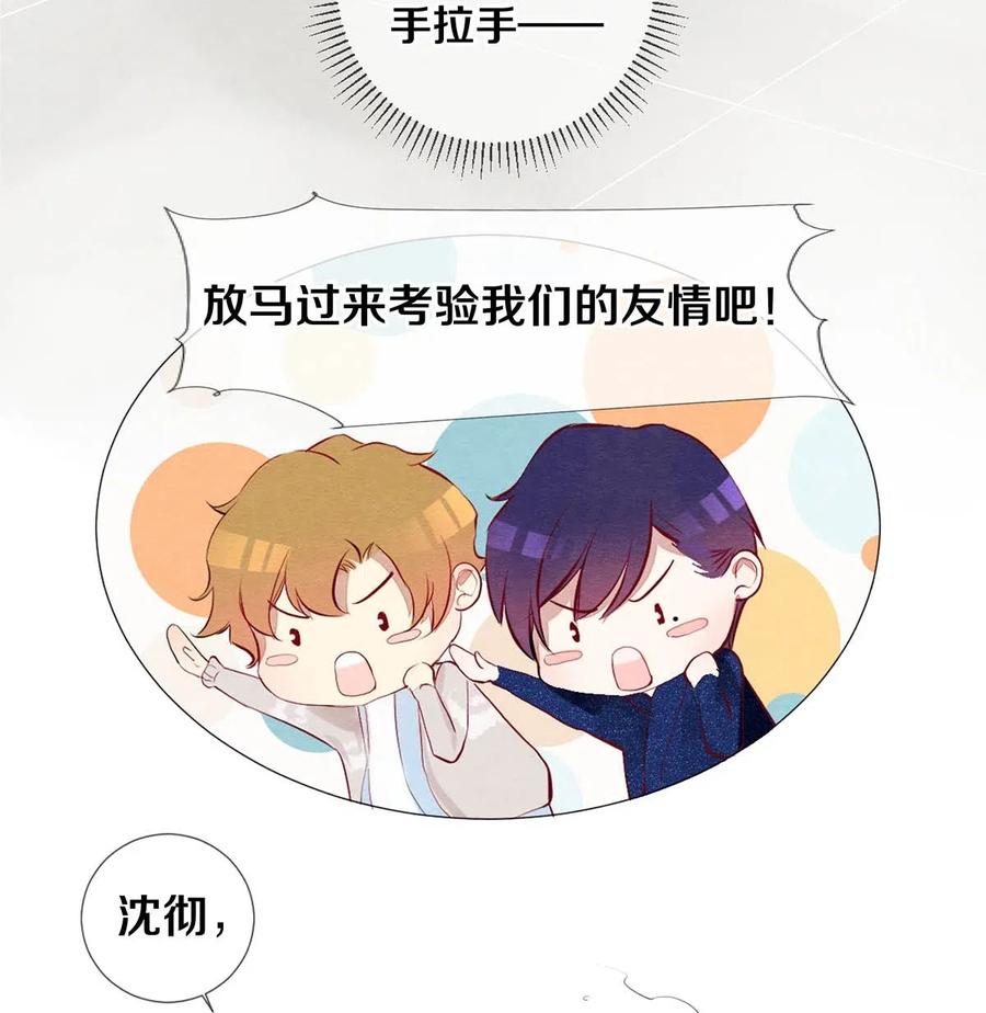 《校花与他的小卷毛》28 我就是很生气 第4页
