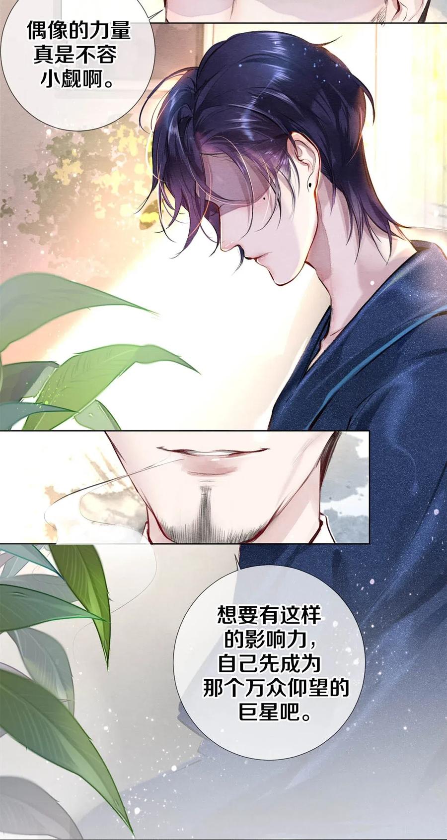 《校花与他的小卷毛》28 我就是很生气 第11页