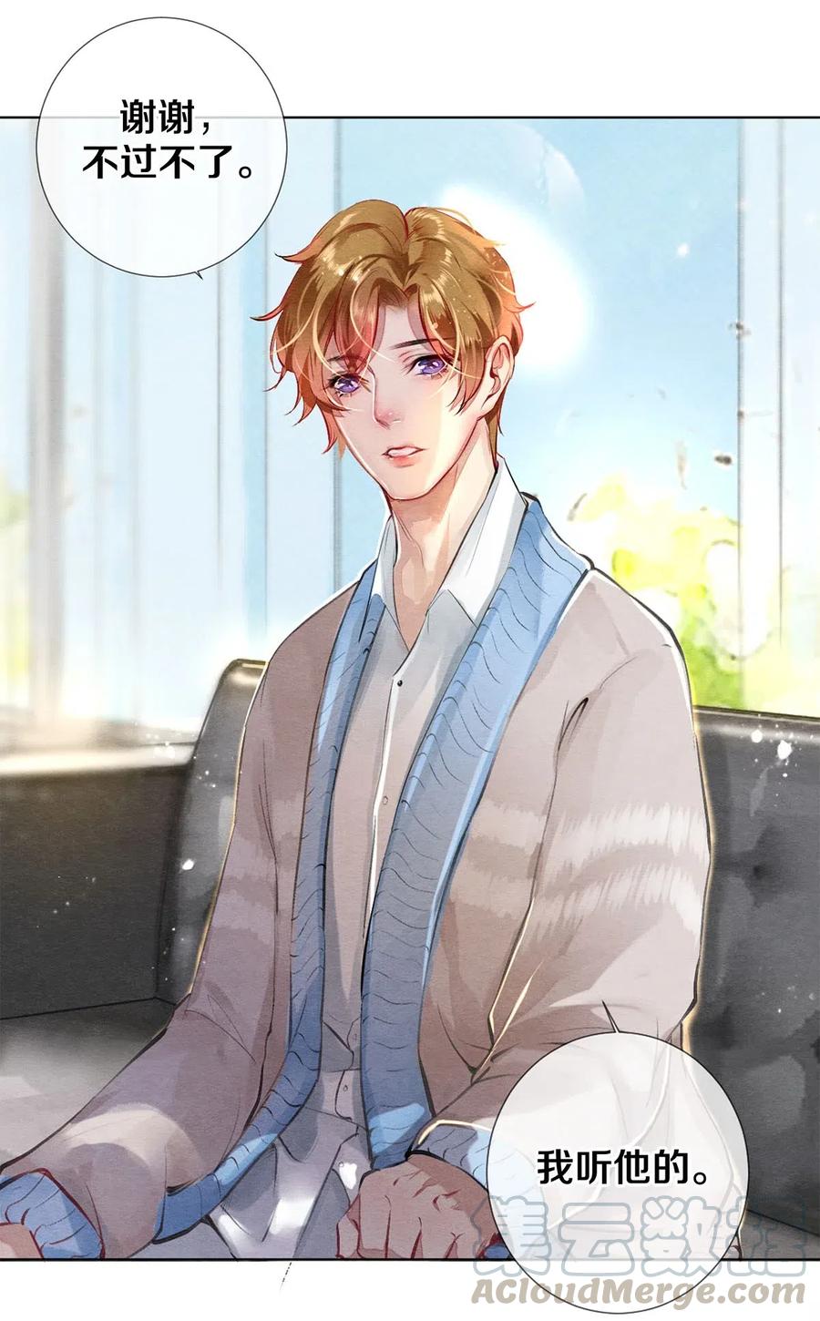 《校花与他的小卷毛》28 我就是很生气 第15页