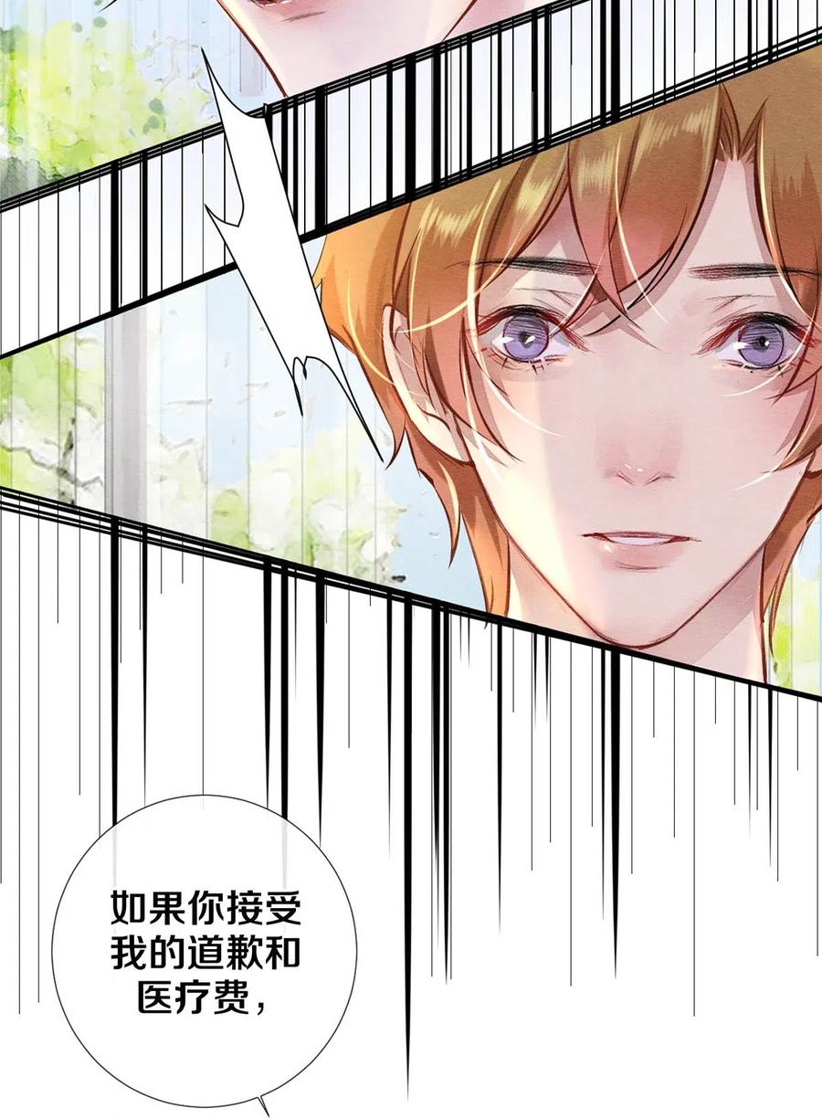 《校花与他的小卷毛》28 我就是很生气 第7页