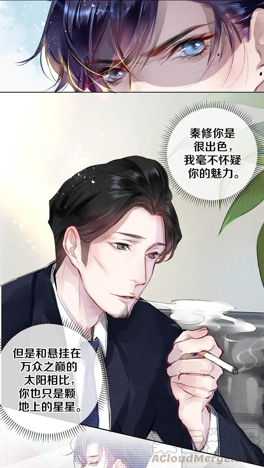 《校花与他的小卷毛》28 我就是很生气 第12页
