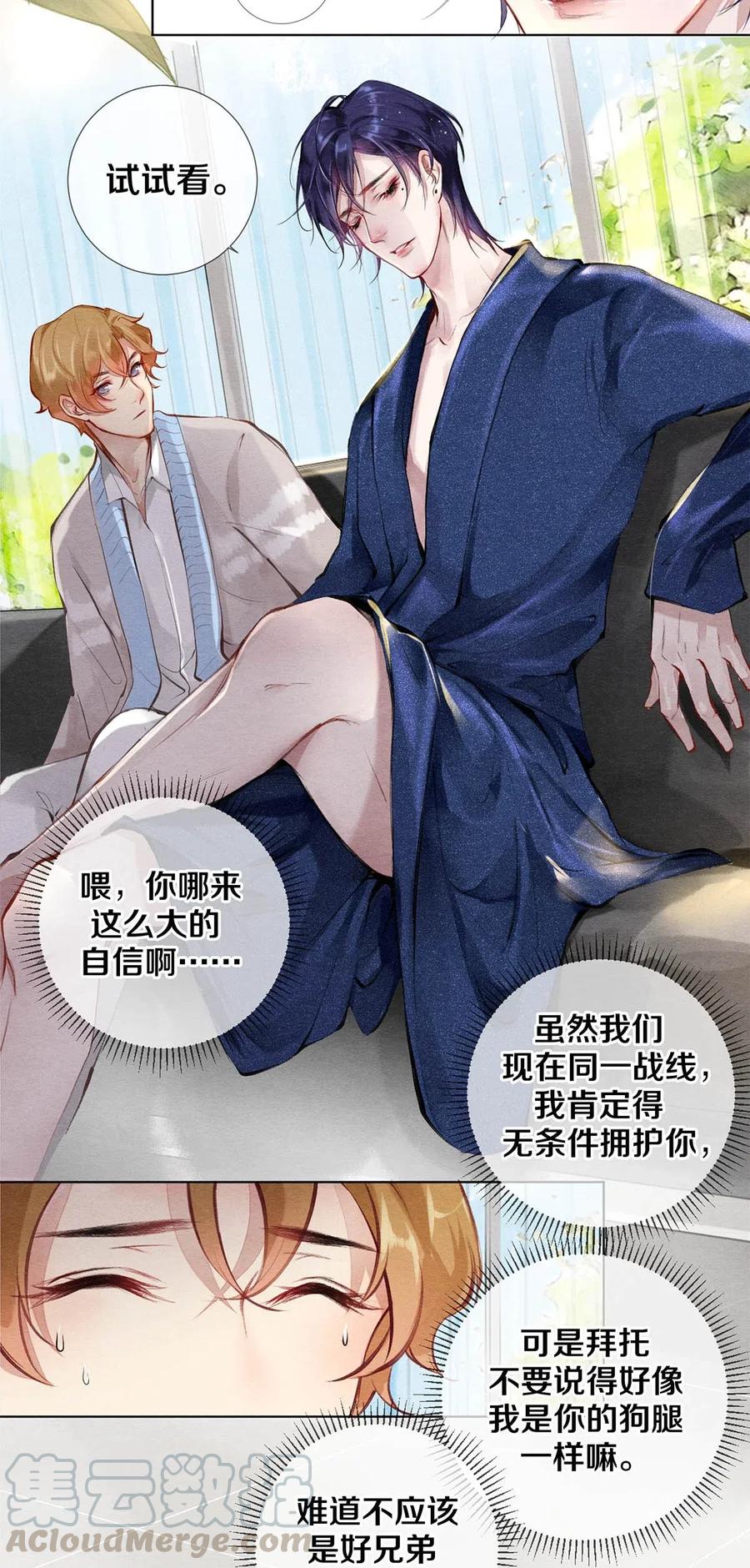 《校花与他的小卷毛》28 我就是很生气 第3页