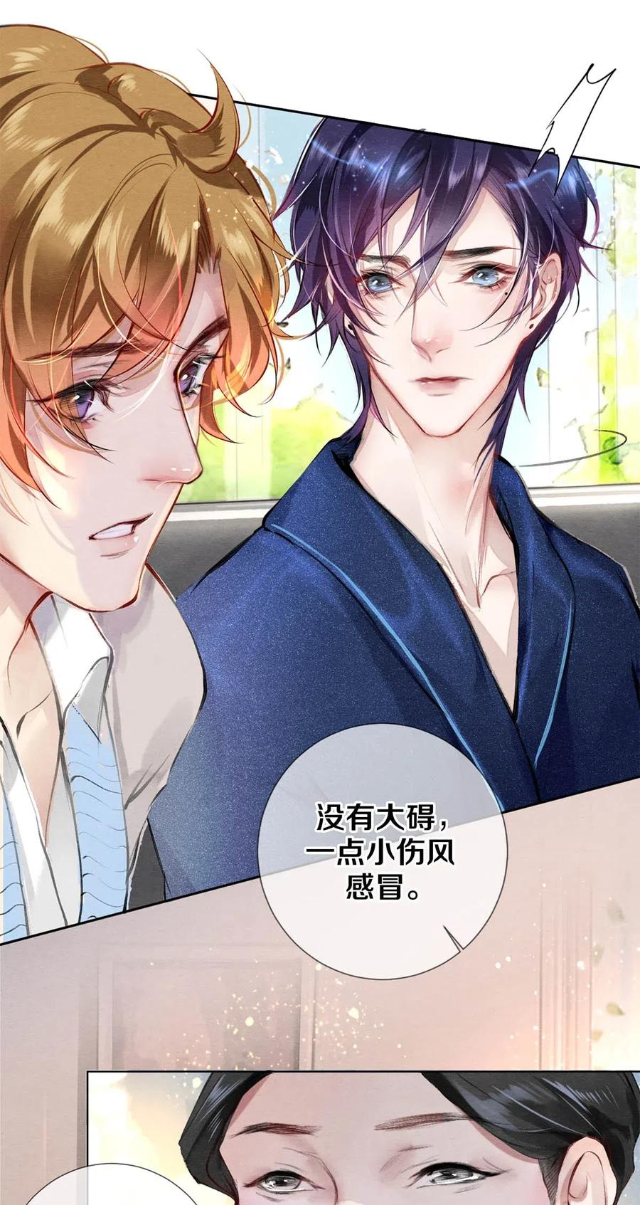 《校花与他的小卷毛》28 我就是很生气 第10页