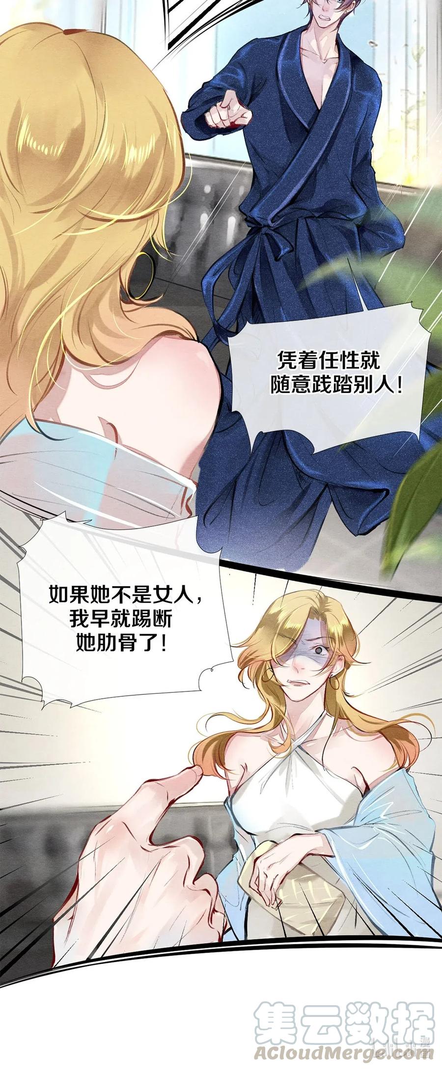 《校花与他的小卷毛》28 我就是很生气 第21页