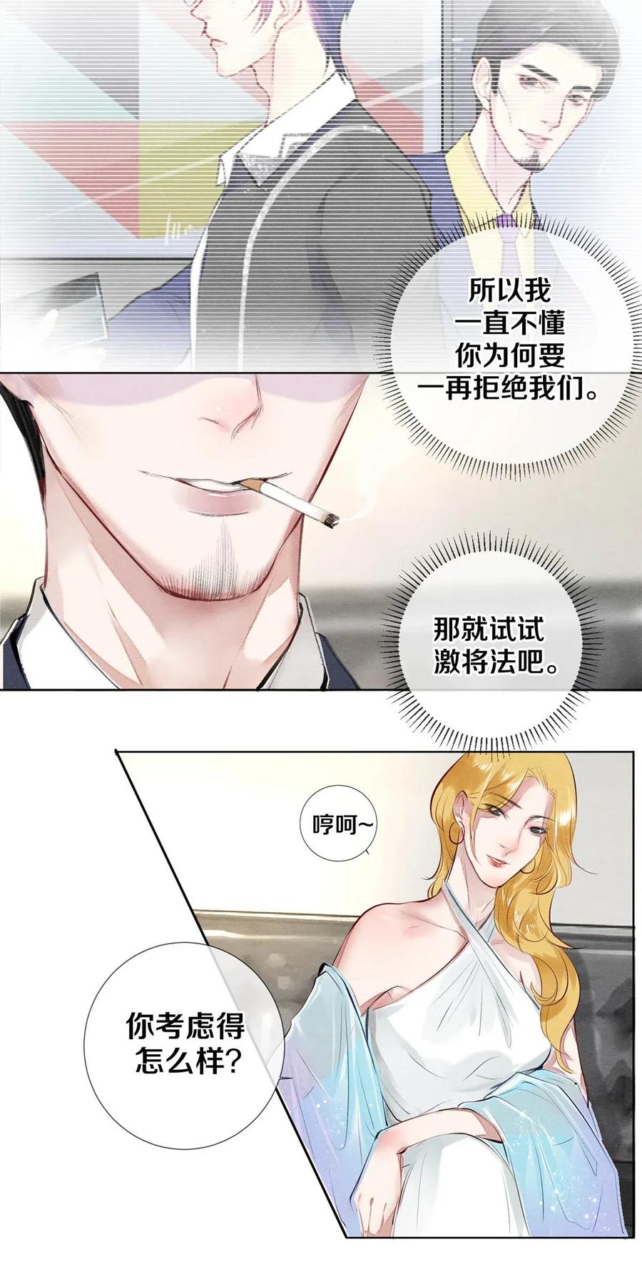 《校花与他的小卷毛》28 我就是很生气 第13页
