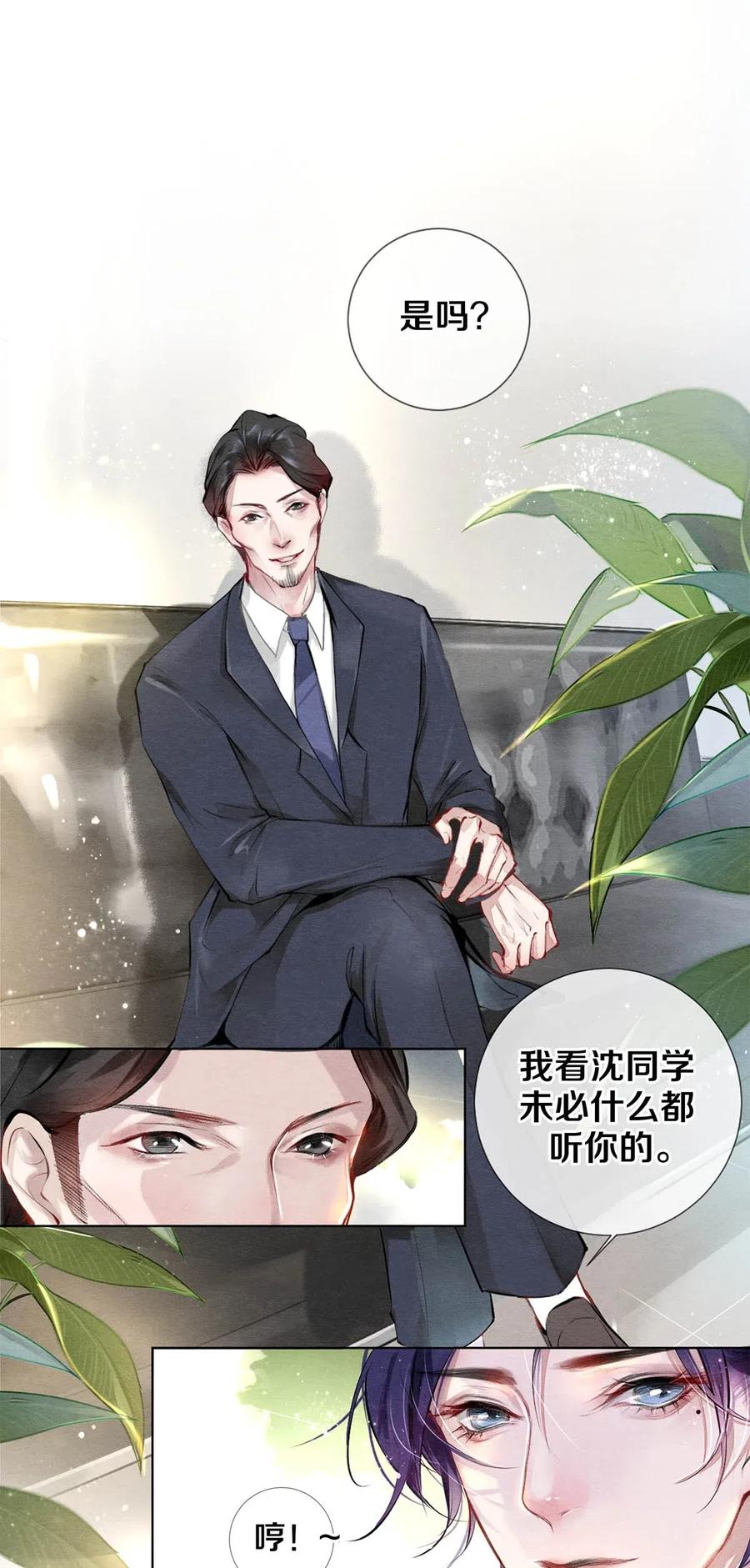 《校花与他的小卷毛》28 我就是很生气 第2页
