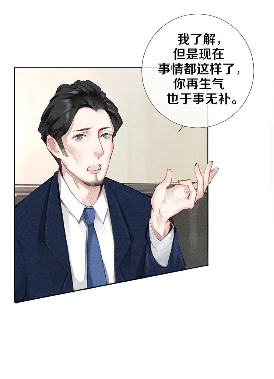 《校花与他的小卷毛》28 我就是很生气 第19页
