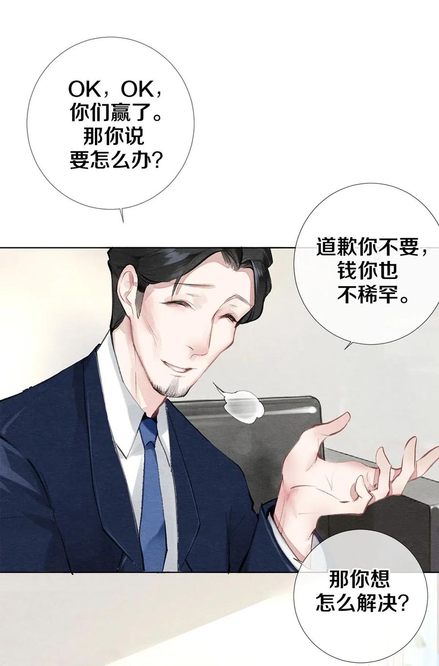 《校花与他的小卷毛》28 我就是很生气 第17页