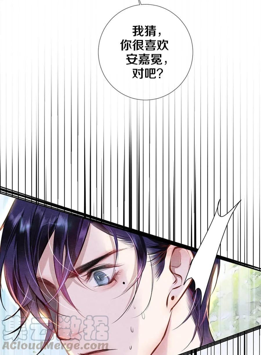 《校花与他的小卷毛》28 我就是很生气 第6页