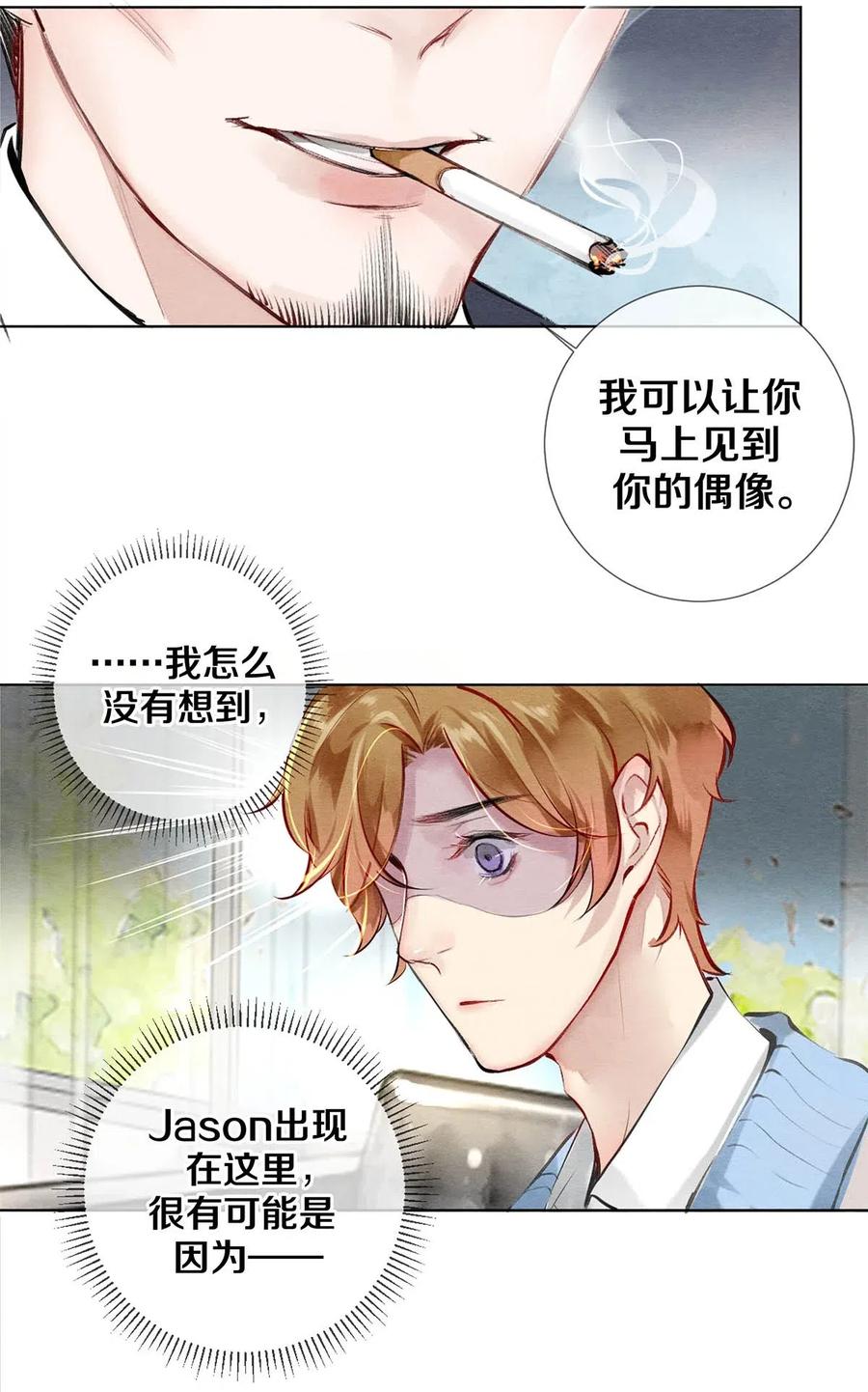 《校花与他的小卷毛》28 我就是很生气 第8页