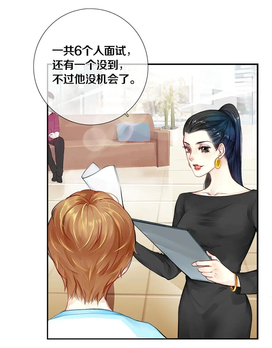 《校花与他的小卷毛》02 试镜 第25页