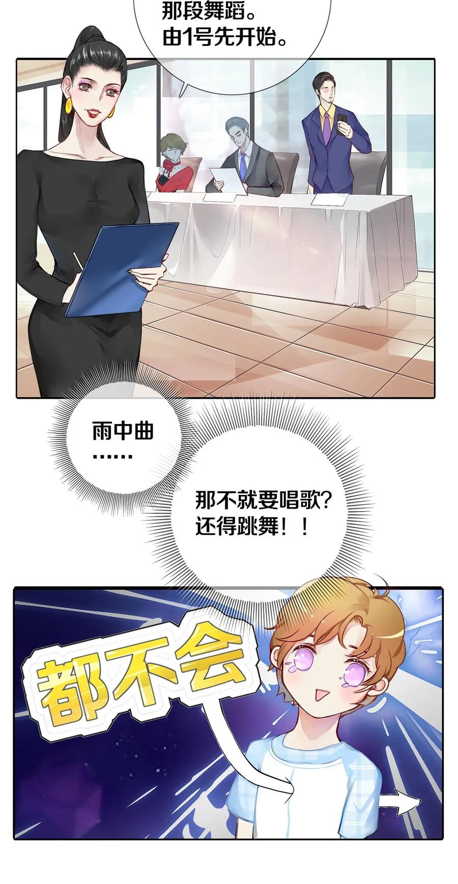《校花与他的小卷毛》02 试镜 第34页