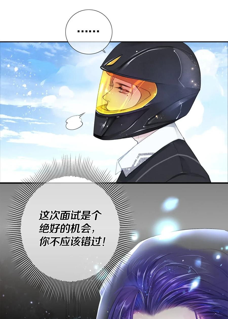 《校花与他的小卷毛》02 试镜 第17页