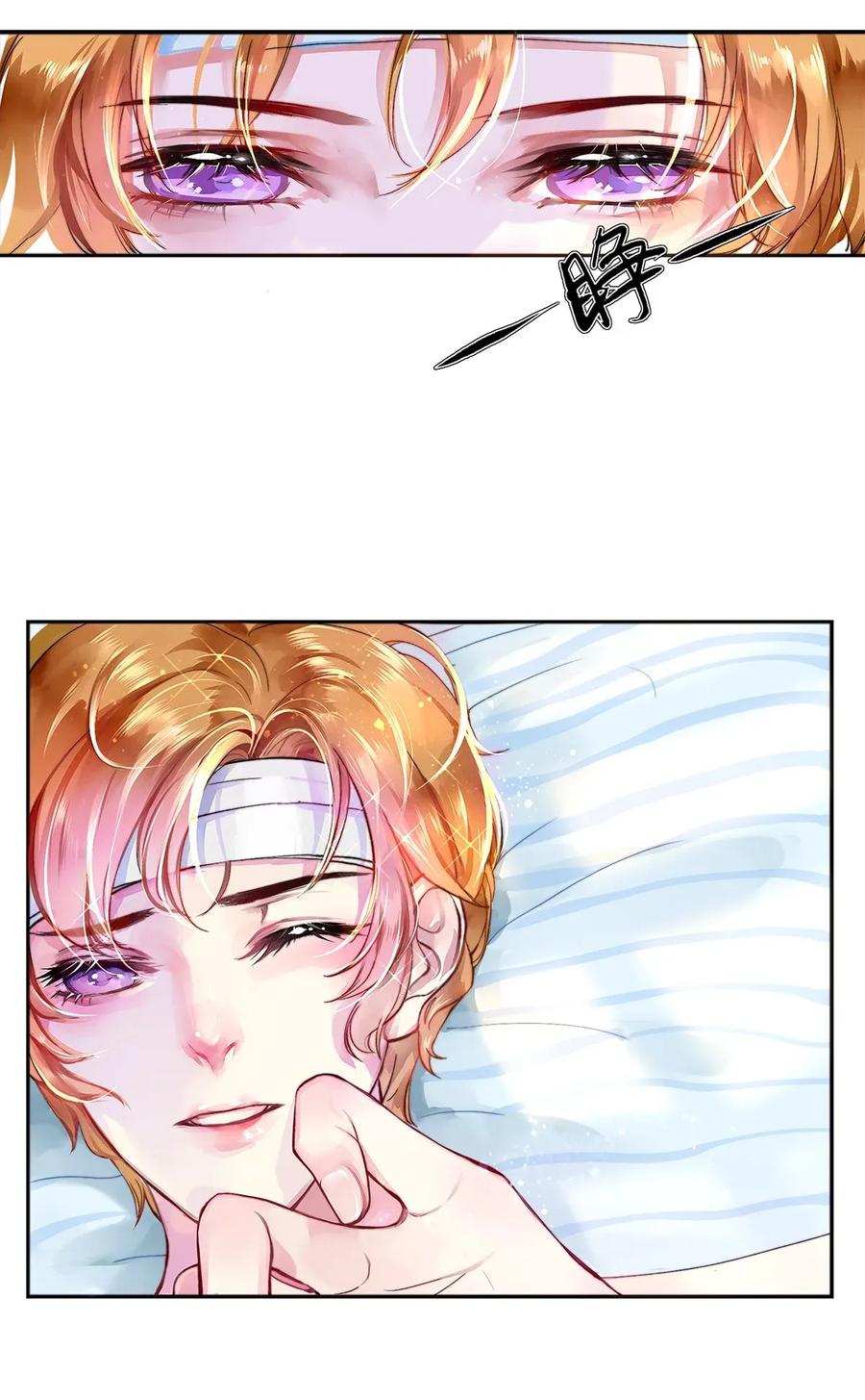 《校花与他的小卷毛》02 试镜 第3页