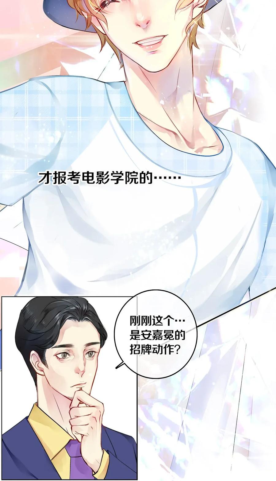 《校花与他的小卷毛》02 试镜 第41页
