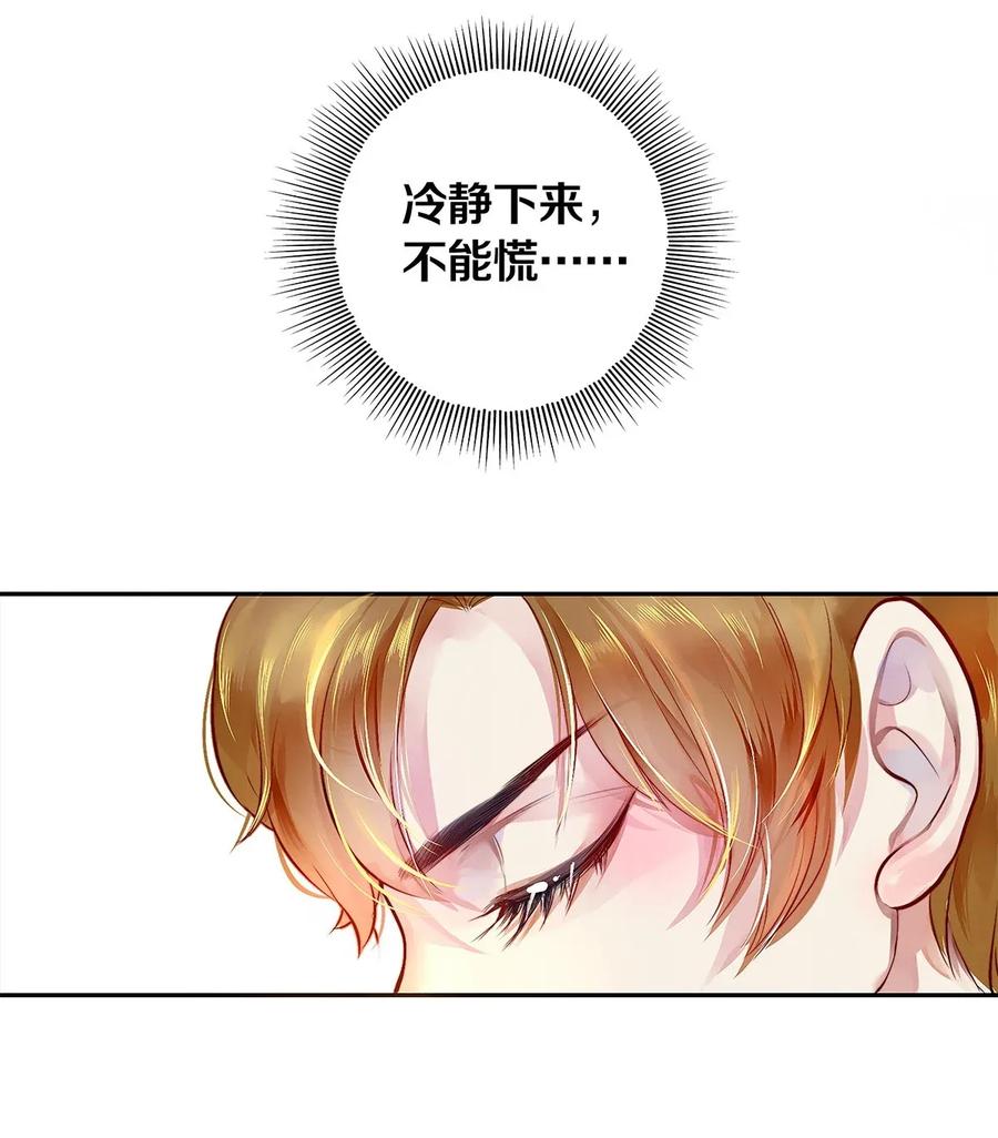 《校花与他的小卷毛》02 试镜 第35页