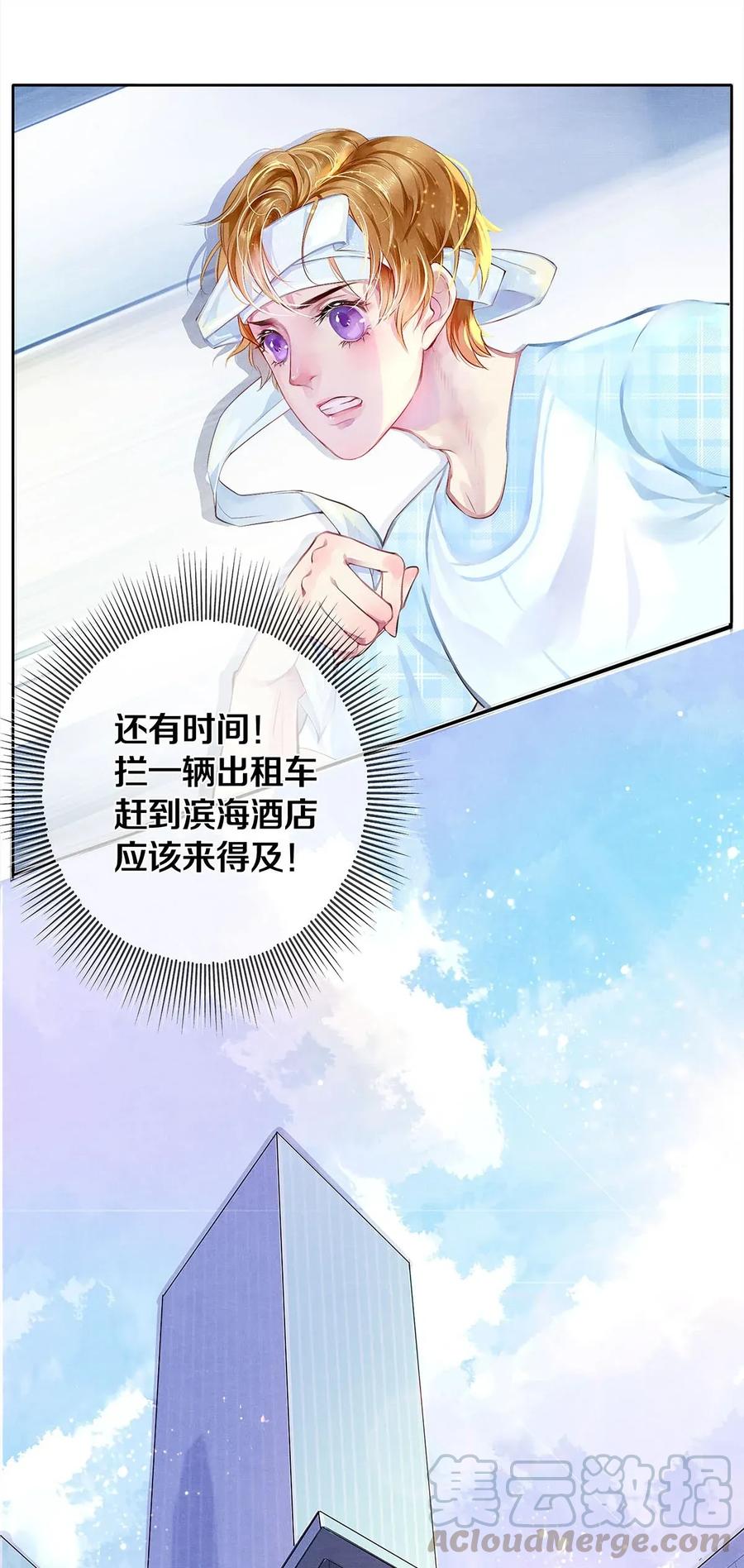 《校花与他的小卷毛》02 试镜 第12页