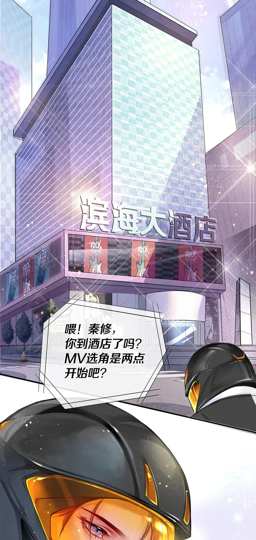 《校花与他的小卷毛》02 试镜 第13页