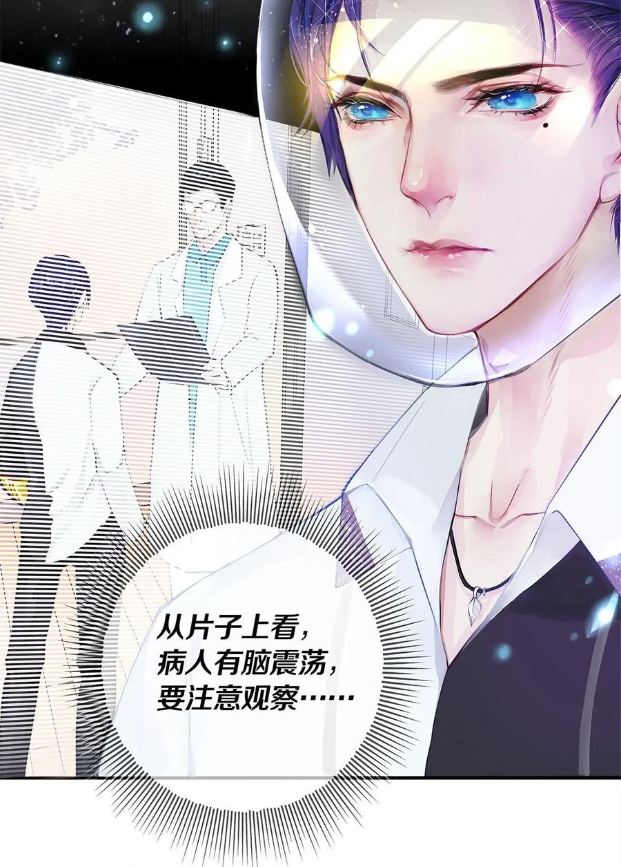 《校花与他的小卷毛》02 试镜 第18页