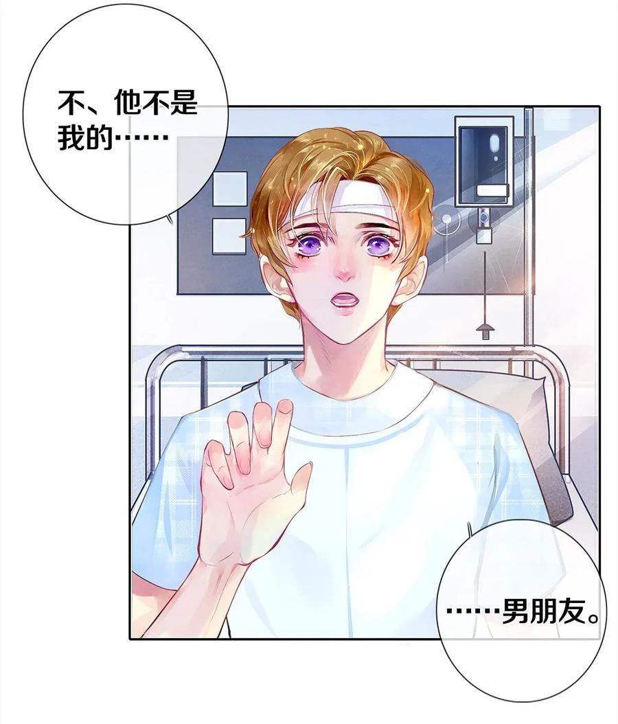 《校花与他的小卷毛》02 试镜 第10页