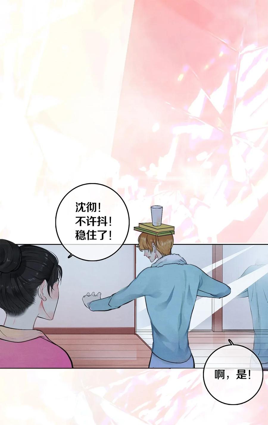 《校花与他的小卷毛》02 试镜 第43页
