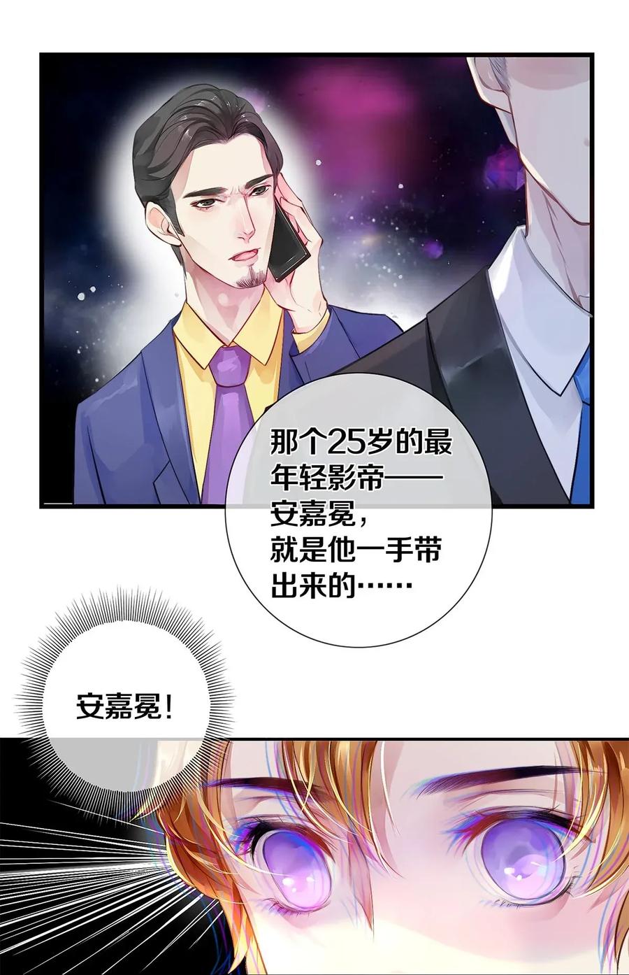 《校花与他的小卷毛》02 试镜 第29页