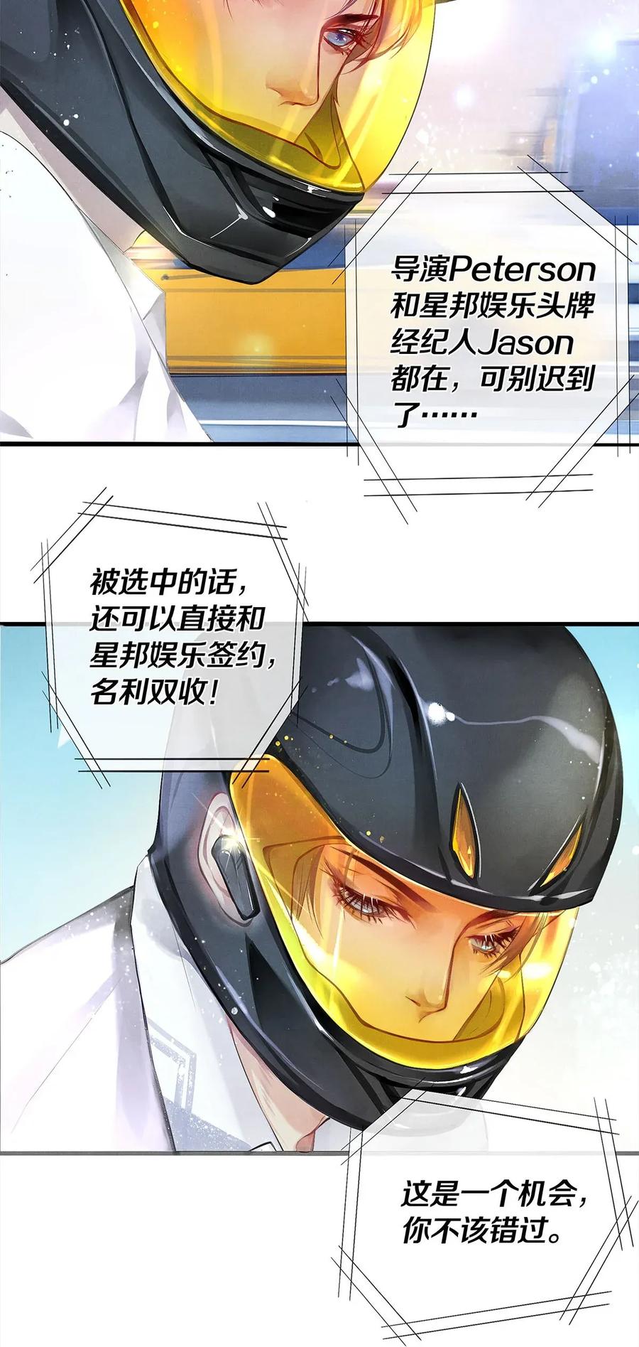 《校花与他的小卷毛》02 试镜 第14页