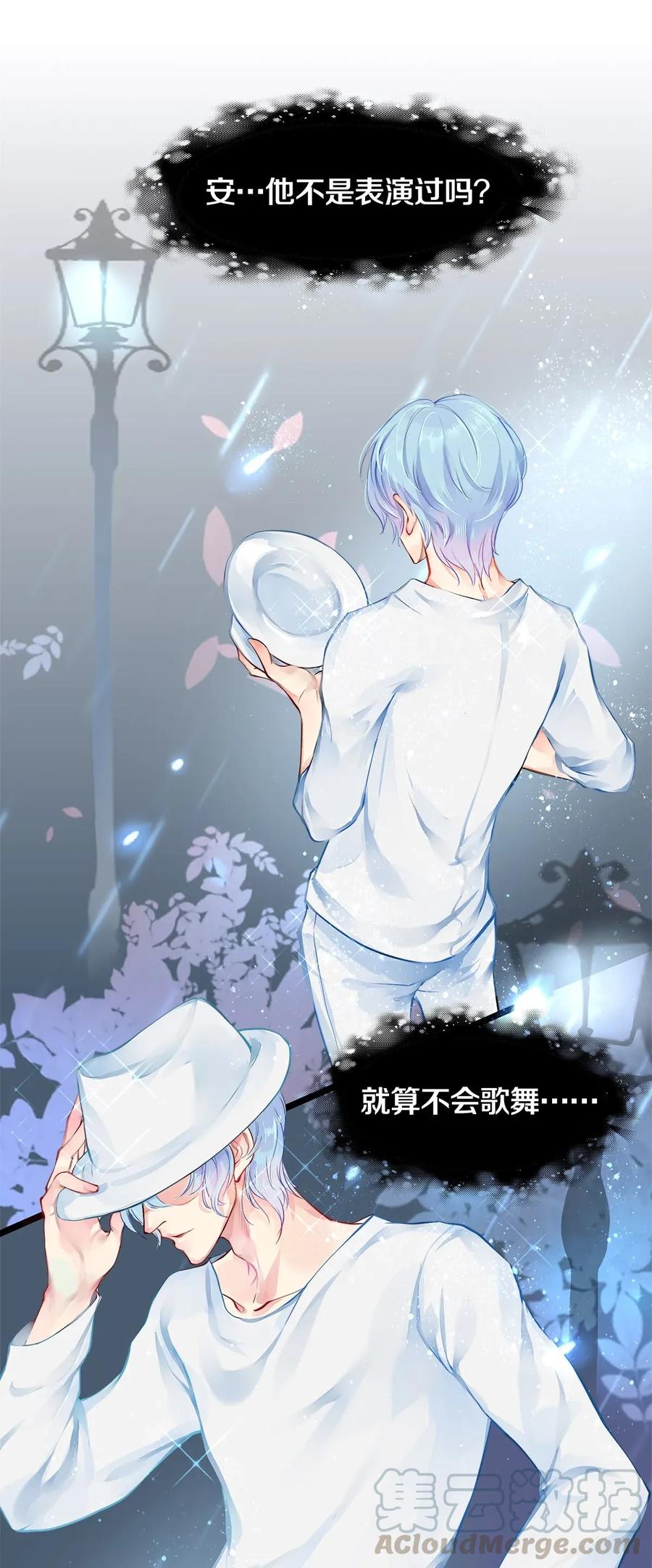 《校花与他的小卷毛》02 试镜 第36页