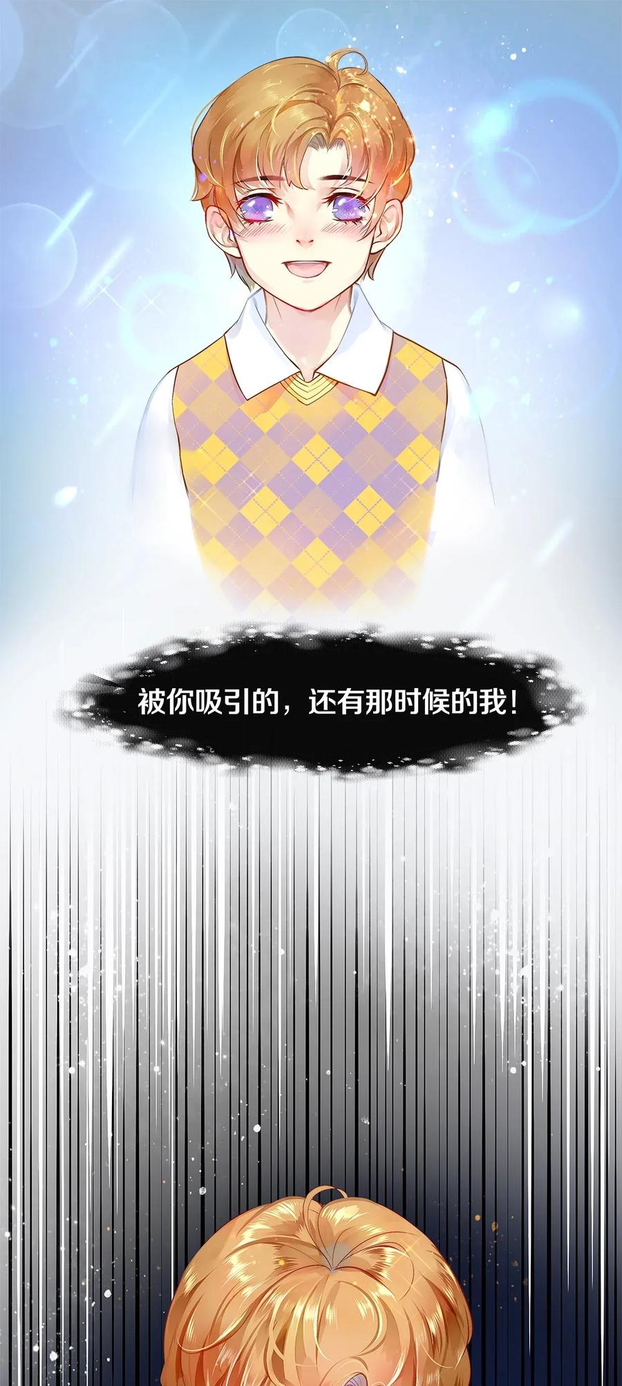 《校花与他的小卷毛》02 试镜 第38页