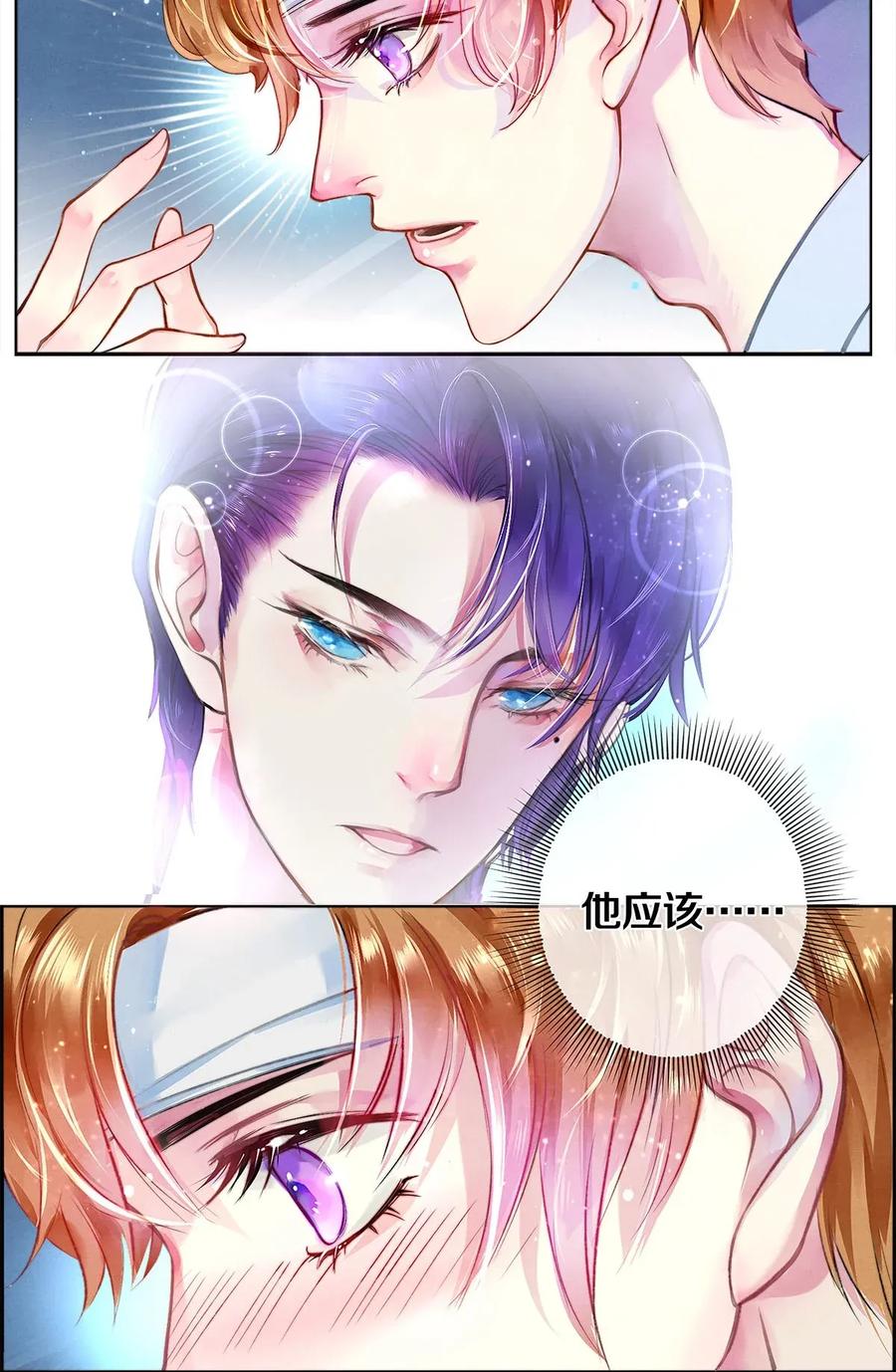 《校花与他的小卷毛》02 试镜 第6页