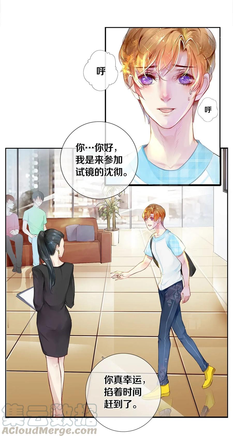 《校花与他的小卷毛》02 试镜 第24页