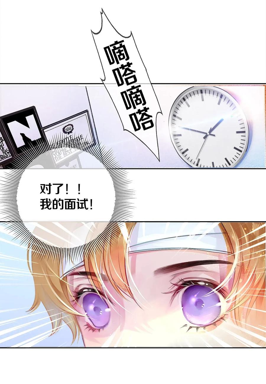 《校花与他的小卷毛》02 试镜 第11页