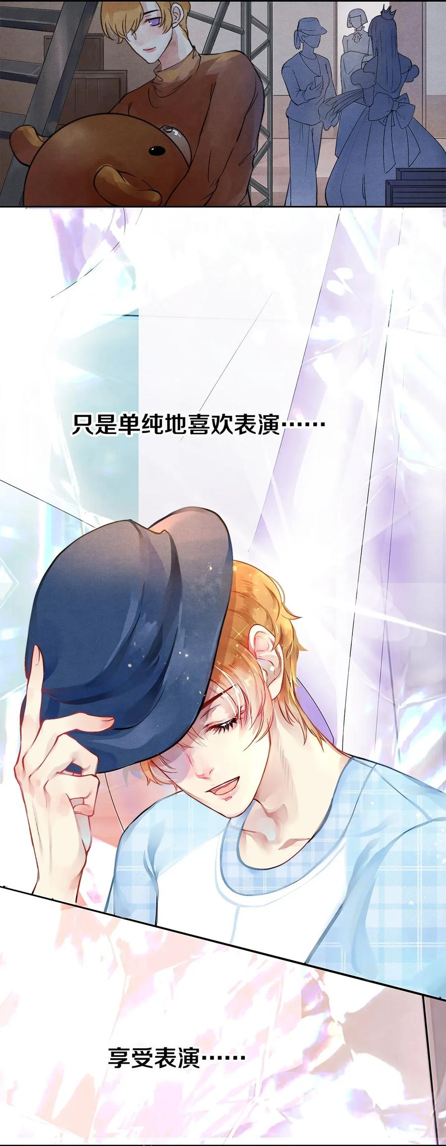 《校花与他的小卷毛》02 试镜 第45页