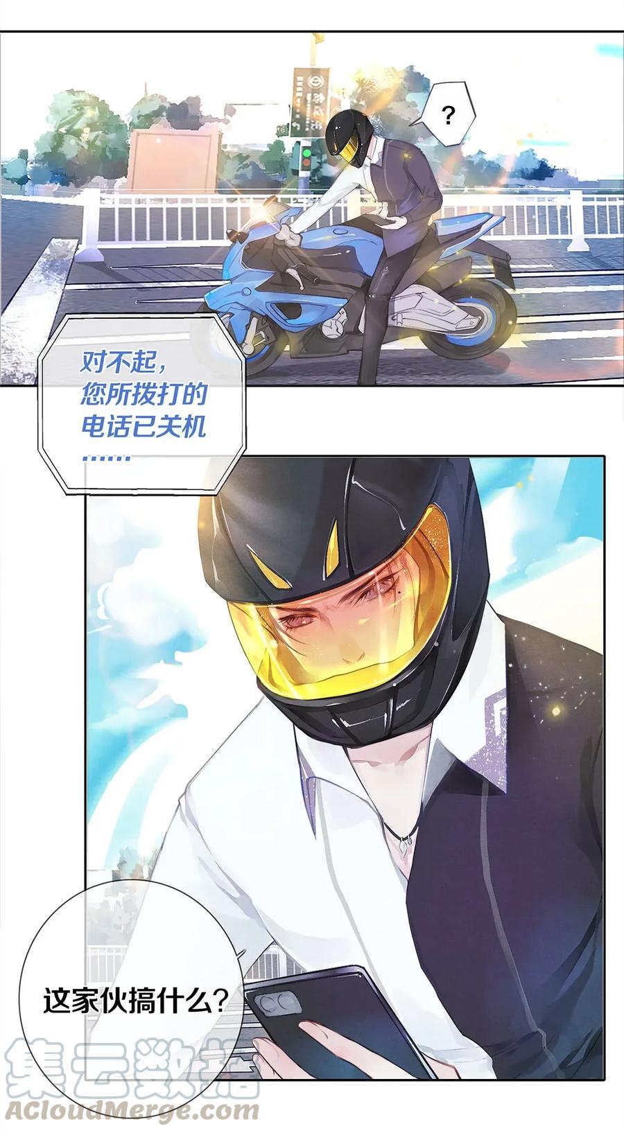 《校花与他的小卷毛》02 试镜 第16页