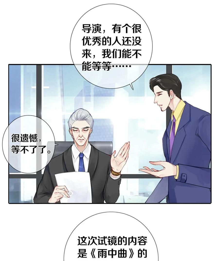 《校花与他的小卷毛》02 试镜 第33页