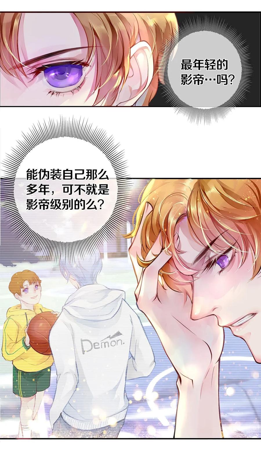 《校花与他的小卷毛》02 试镜 第31页