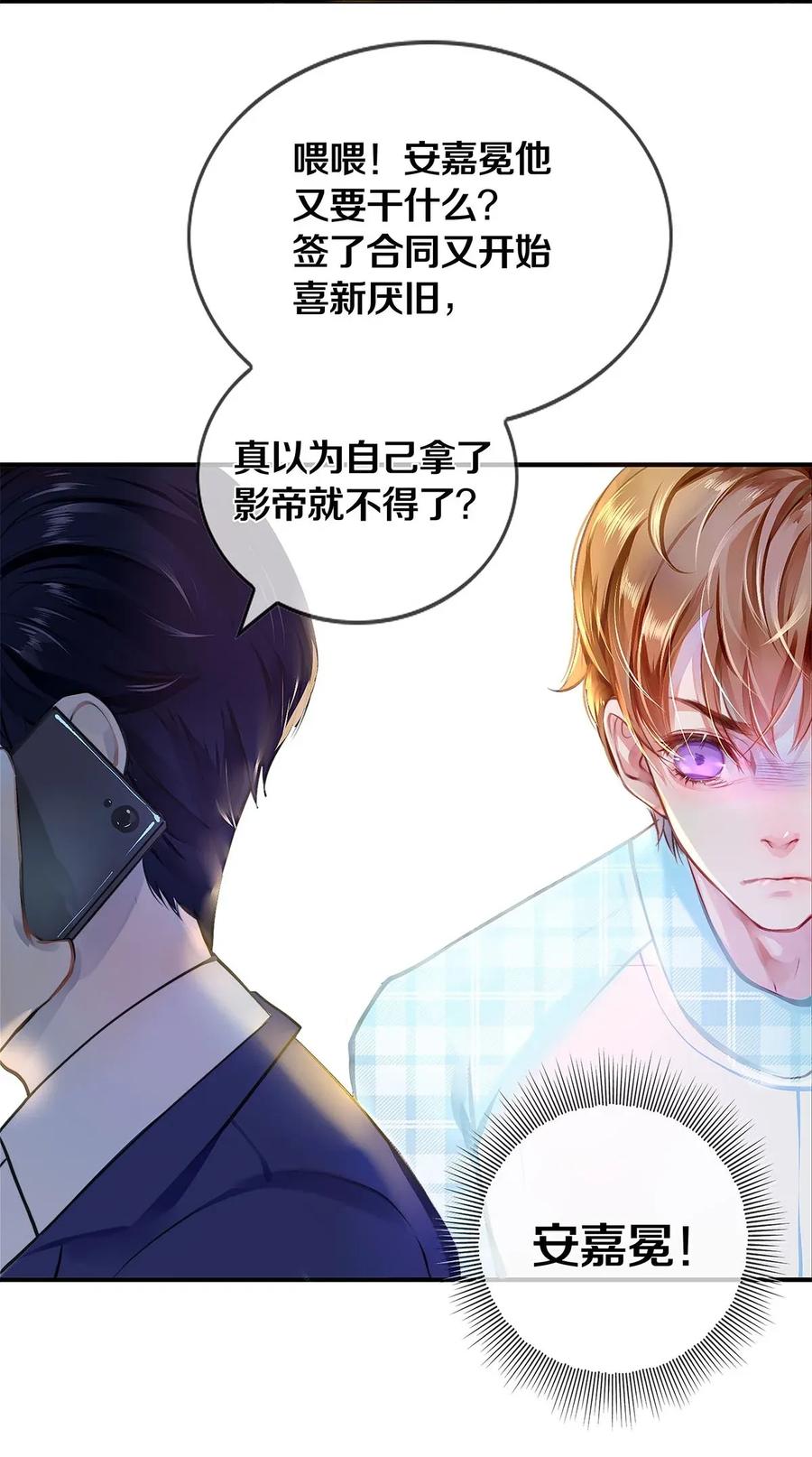 《校花与他的小卷毛》02 试镜 第30页