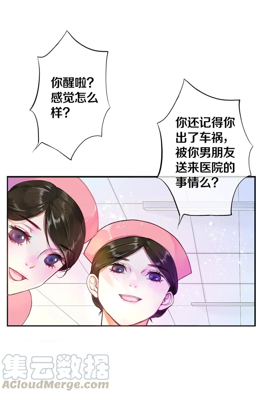 《校花与他的小卷毛》02 试镜 第4页