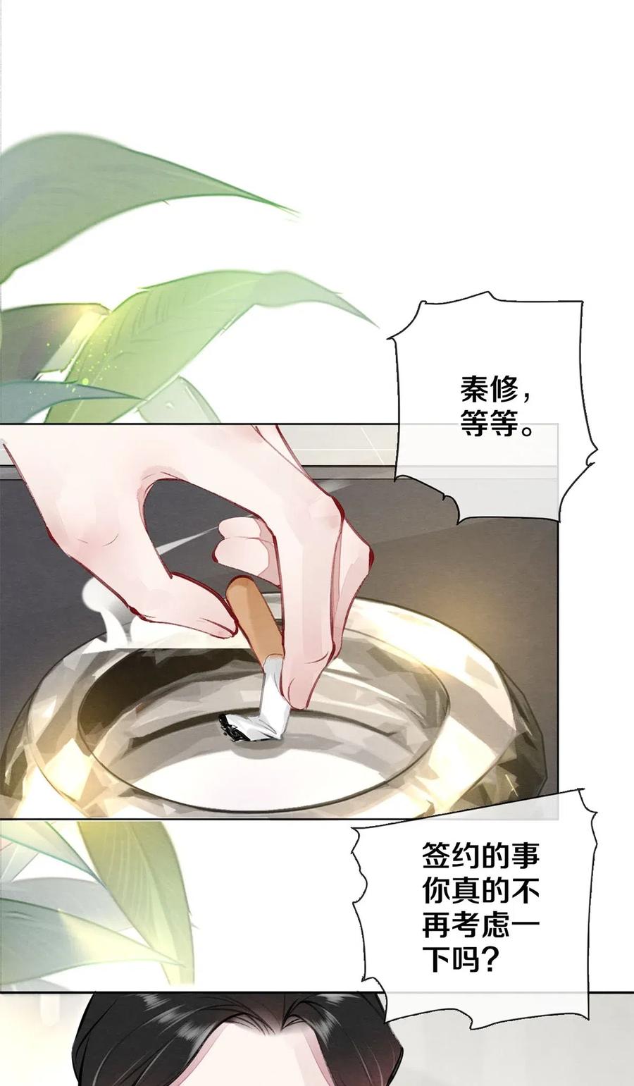 《校花与他的小卷毛》29 谢谢你的维护 第5页