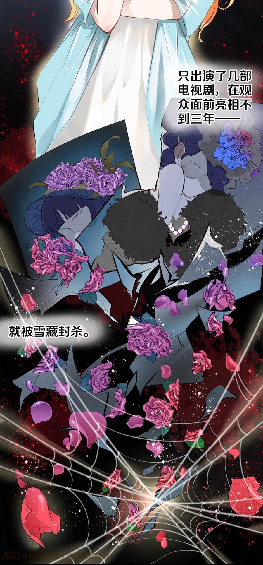 《校花与他的小卷毛》29 谢谢你的维护 第13页